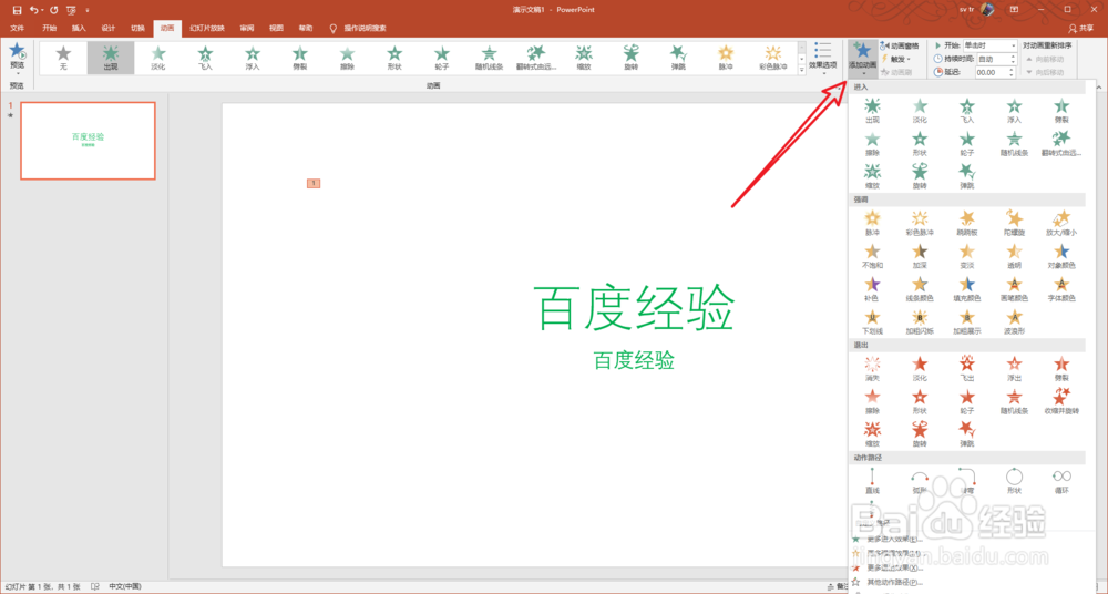 ppt动画效果怎么做