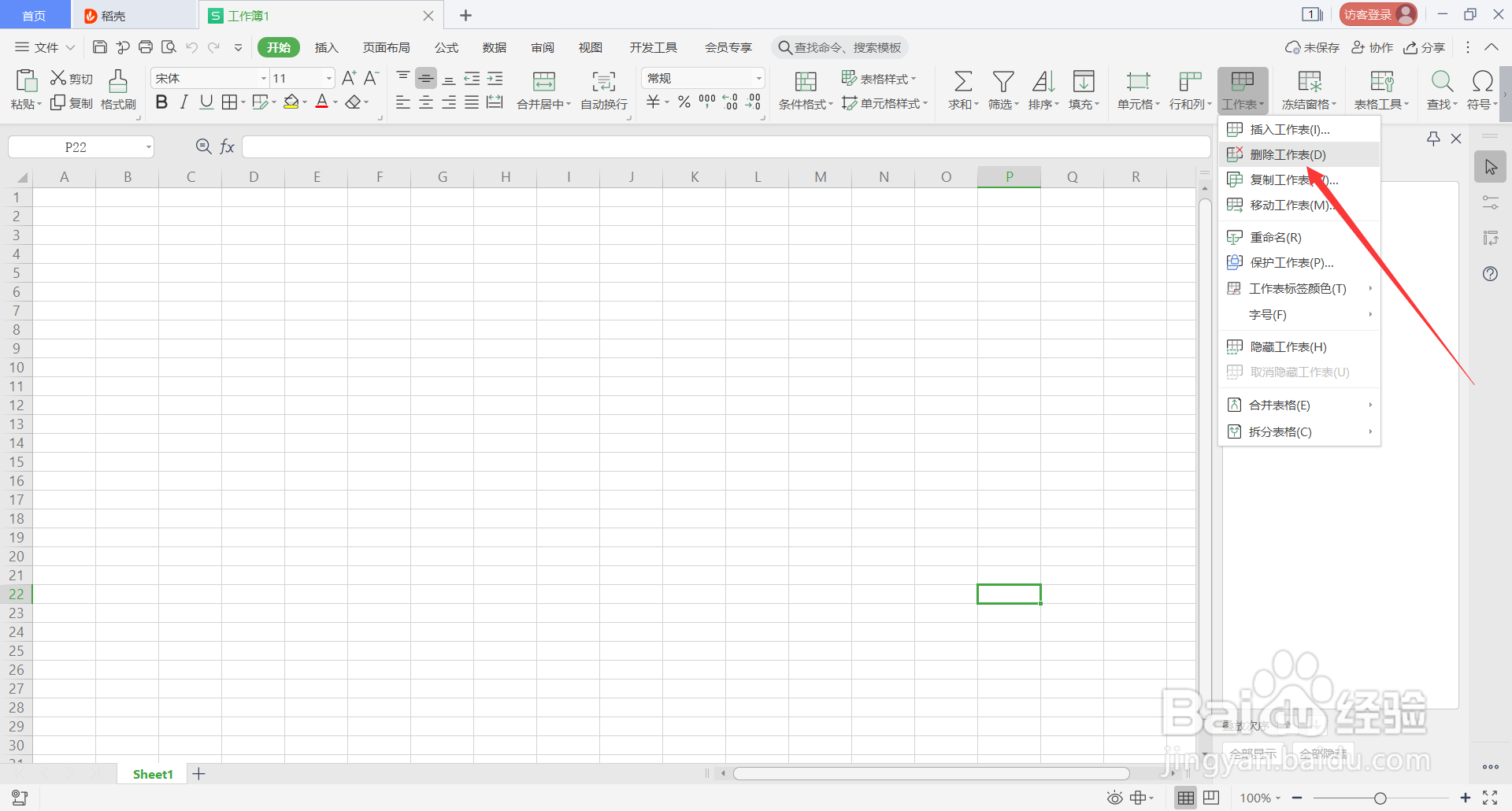WPS表格中由Alt组成的快捷键介绍(17)