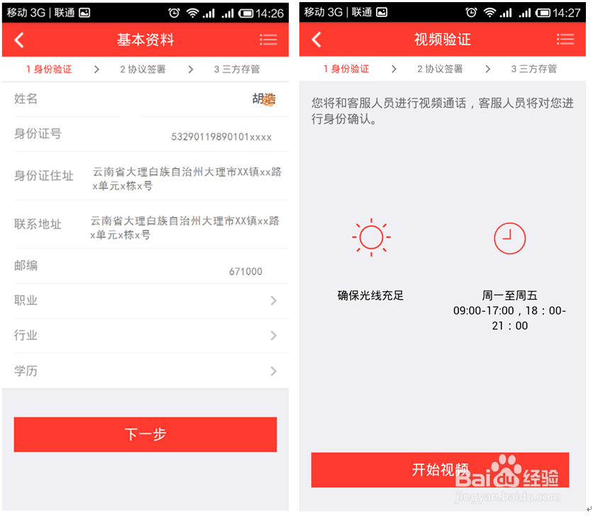 大理证券公司怎么在手机上完成股票开户
