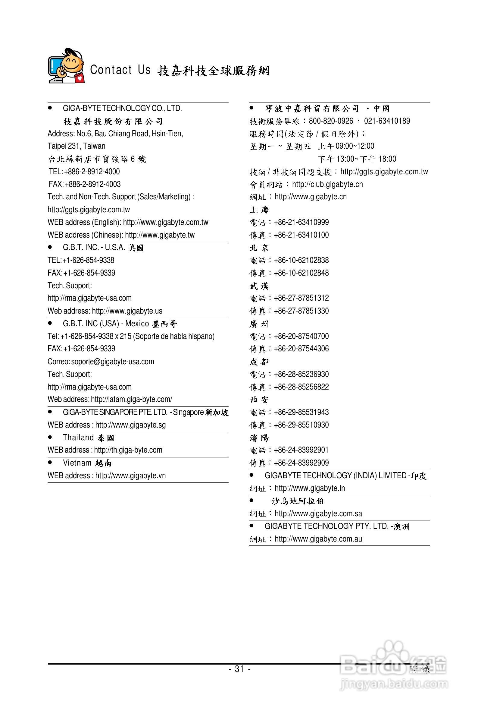 技嘉GV-N96GMC-512H 显卡使用说明书:[4]