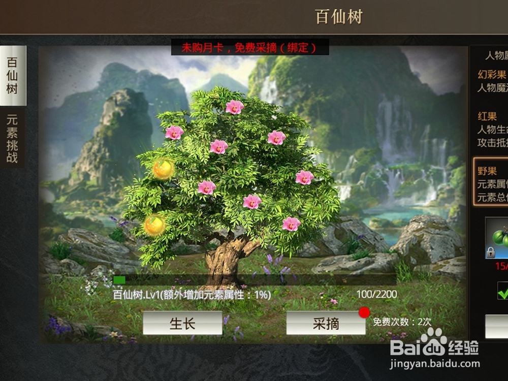 腾讯游戏传奇天下怎么采摘与食用野果