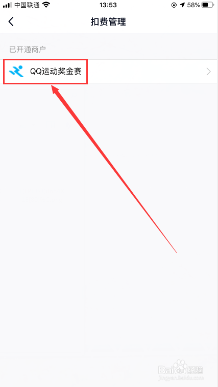 手机QQ怎么关闭自动扣费？