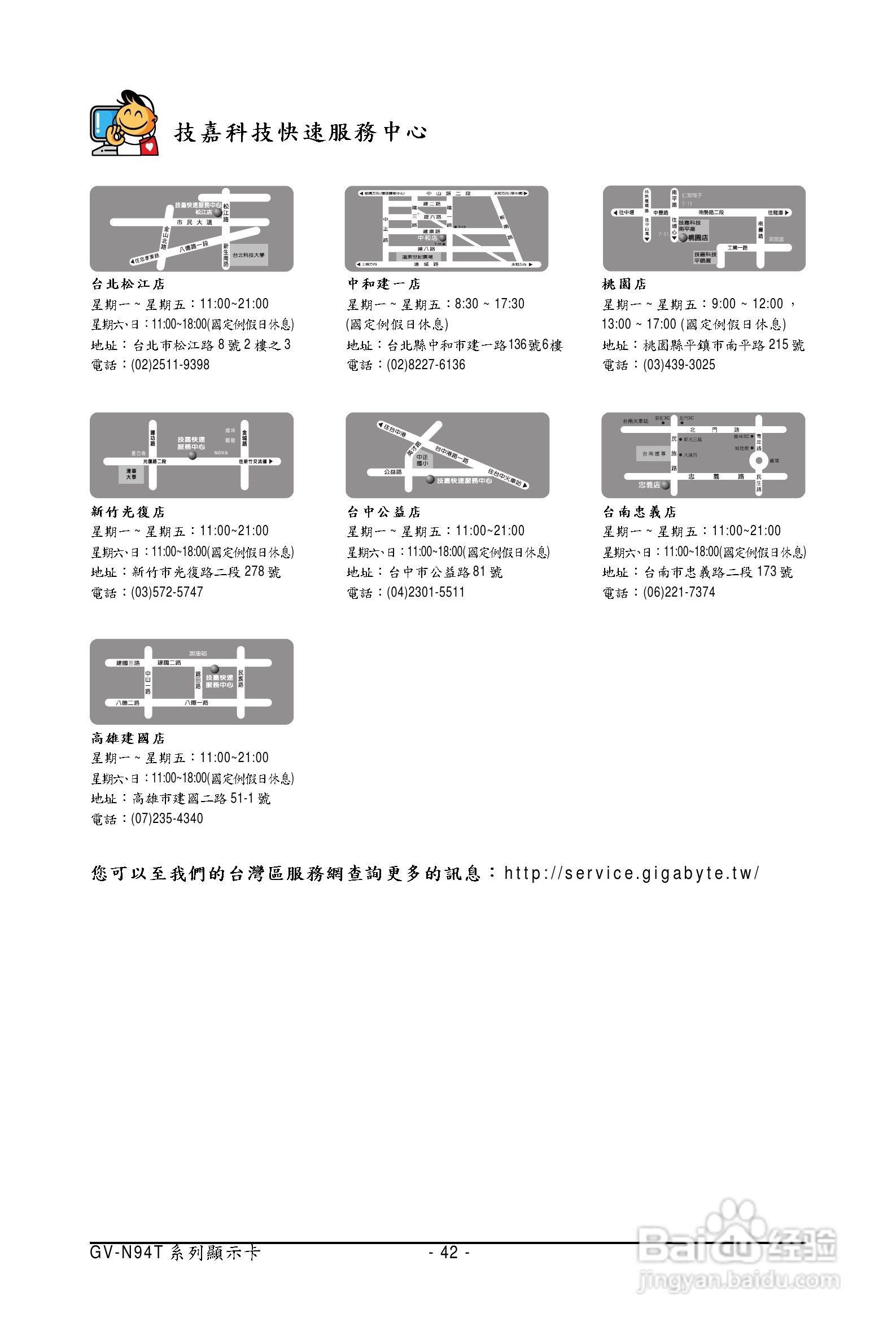 技嘉GV-N94T-512H显卡使用说明书:[5]