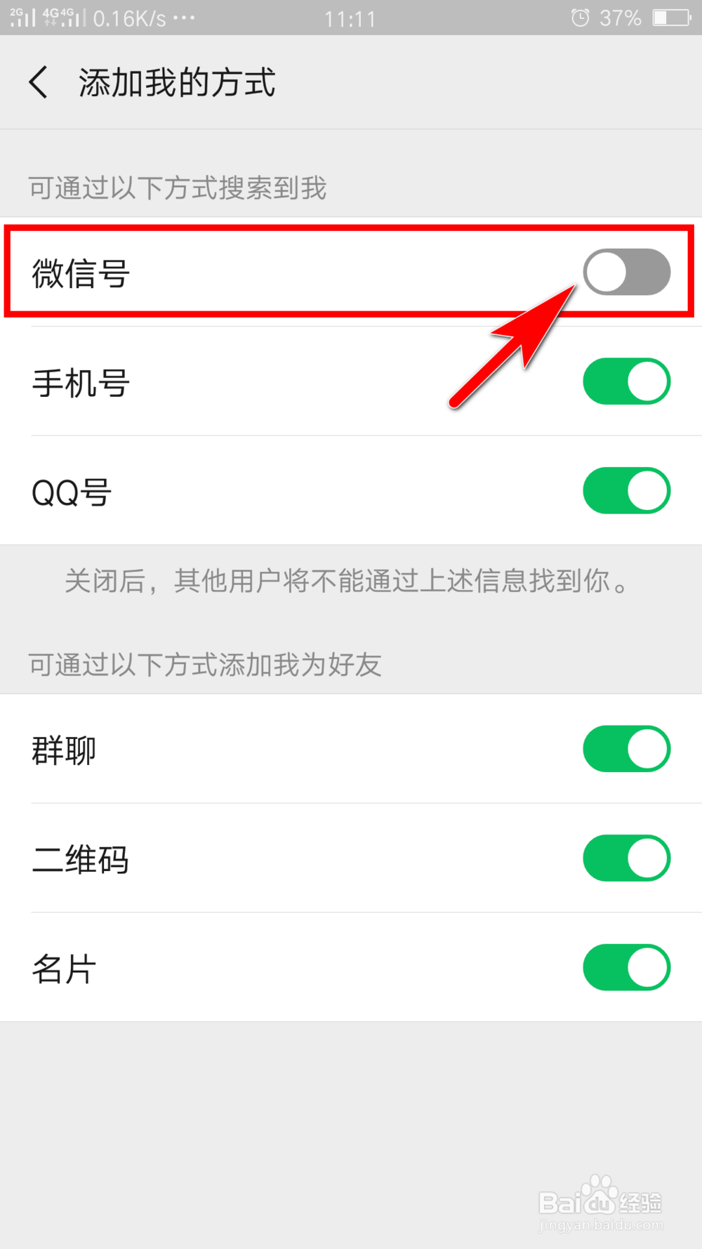 怎么隐藏自己的微信号
