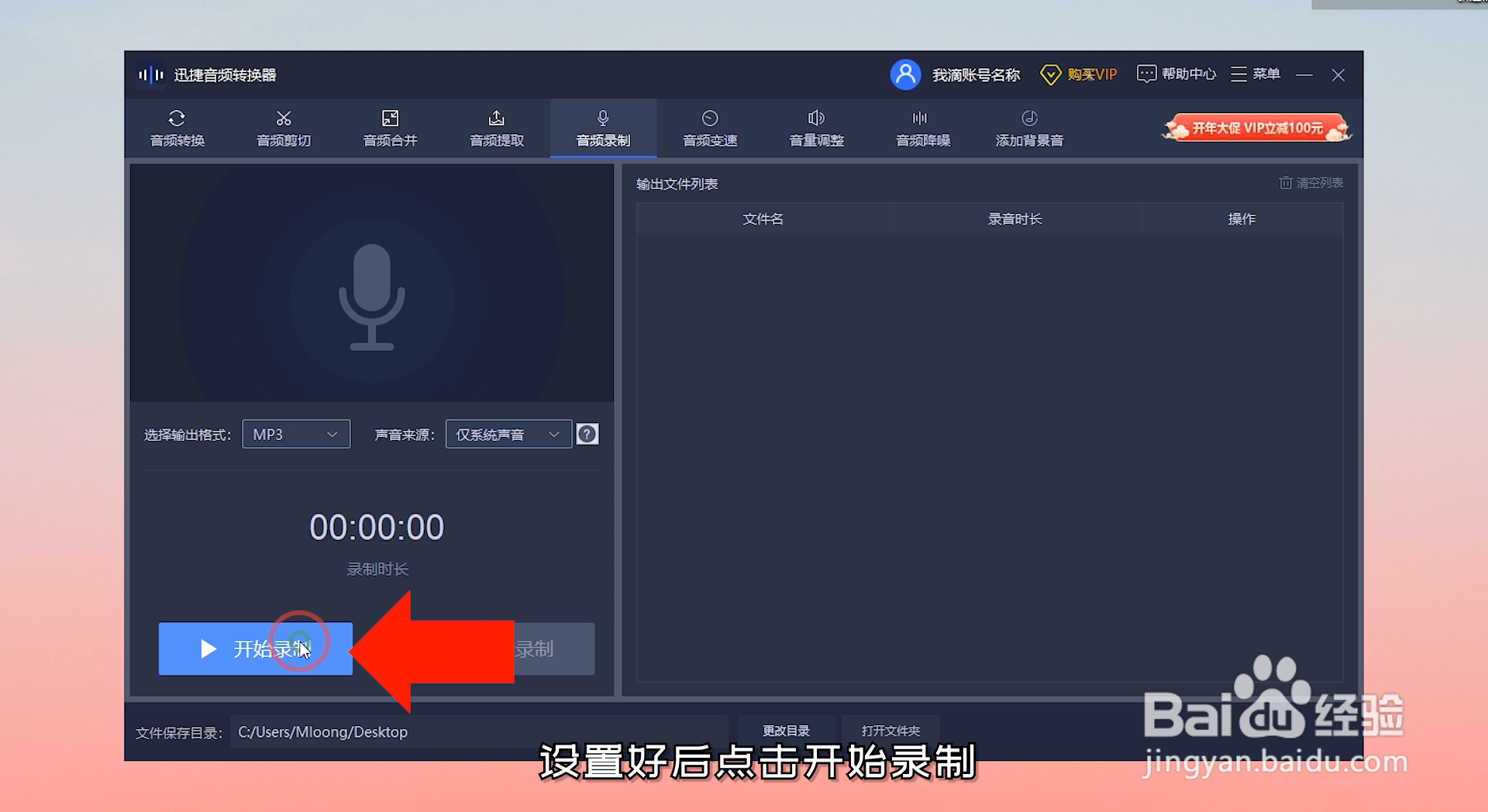 电脑录音只录内部声音怎么操作