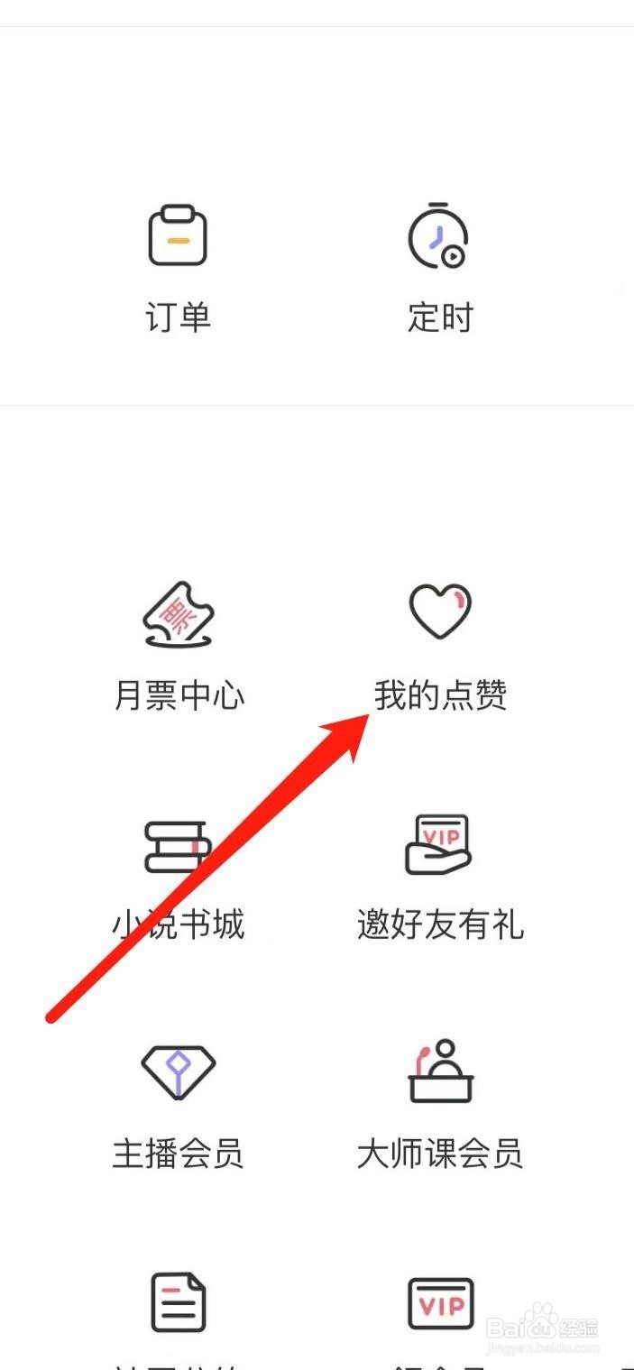 喜马拉雅怎样查看我的点赞