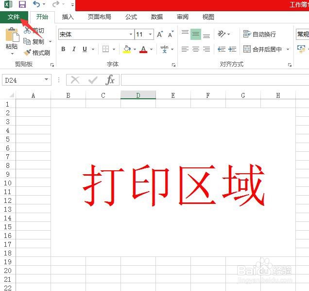 Excel横向打印设置
