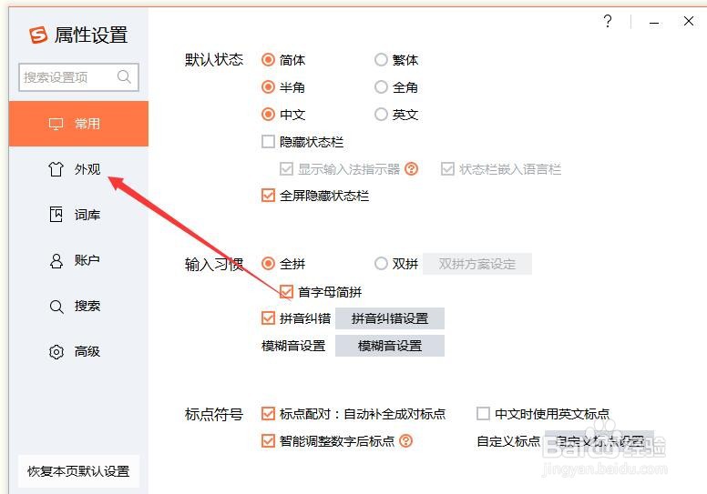 搜狗输入法输入后显示竖排的怎么办