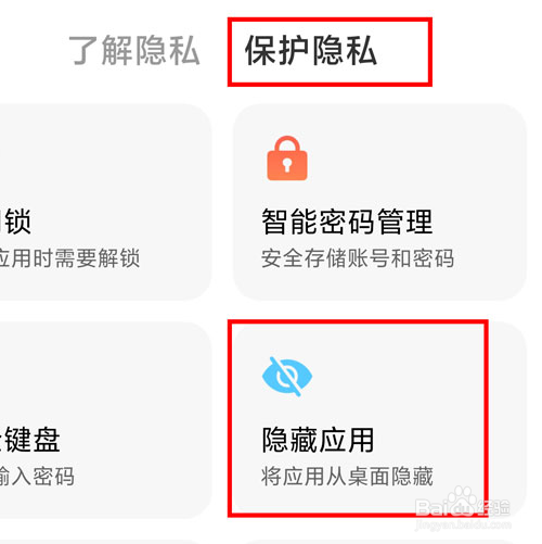 红米k50pro怎么隐藏应用