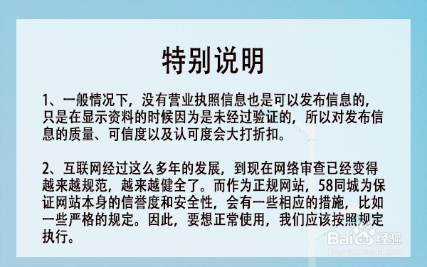 在58同城上没有营业执照怎么弄?