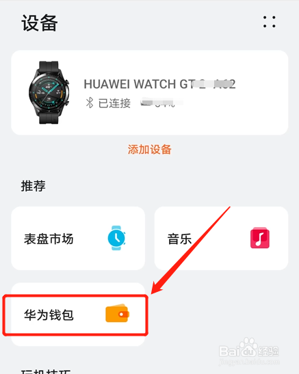 华为gt2门禁卡怎么设置