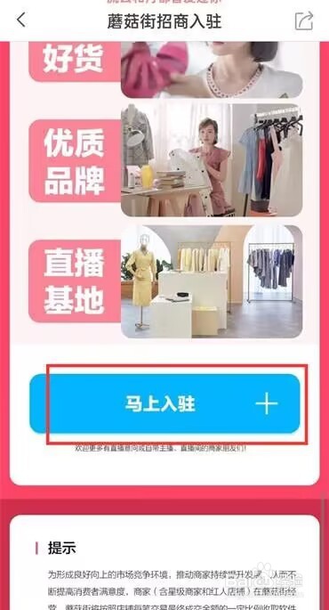 蘑菇街商家入驻如何申请