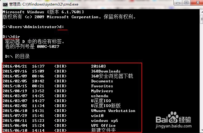 win7借助cmd进入d盘查看文件的详细教程