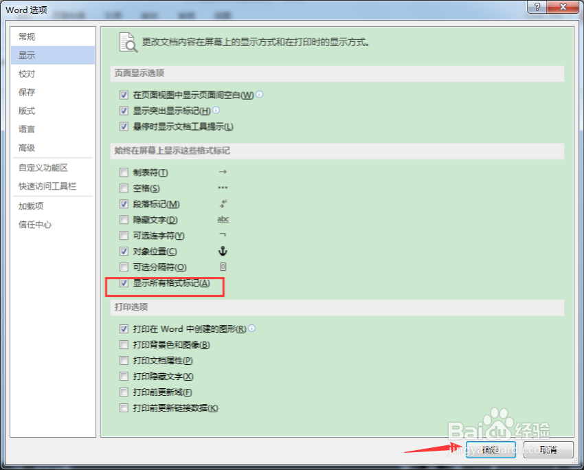 小小猪的Word使用技巧—如何删掉空白页
