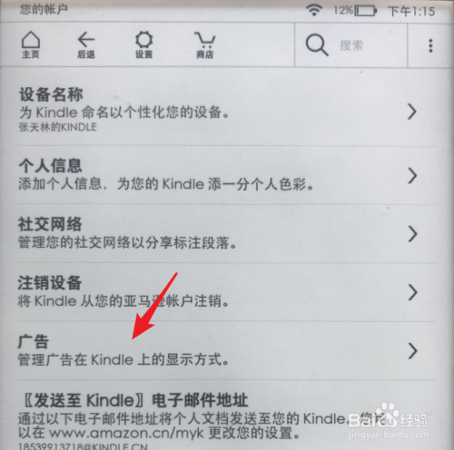 kindle怎麼關閉廣告