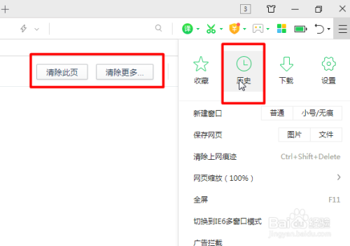 360浏览器如何清除上网痕迹