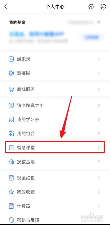 如何进入大智慧智慧课堂