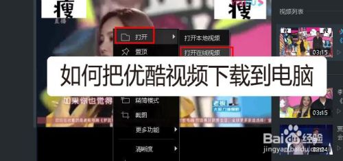 如何把优酷视频下载到电脑