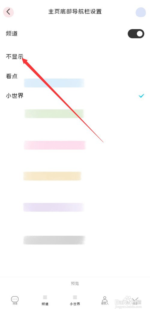 QQ怎么关闭底部导航栏的小世界