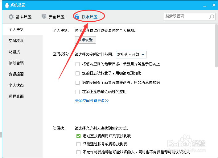 教你QQ如何设置允许远程桌面连接这台计算机。