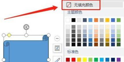 word更改横卷形填充颜色流程