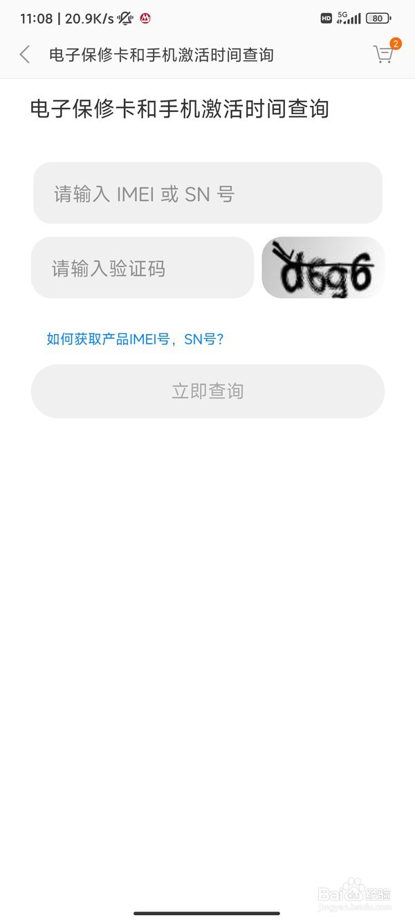 红米k50pro激活日期在哪查看
