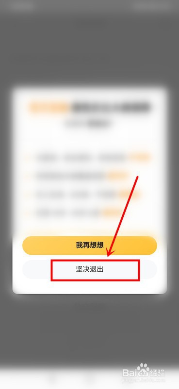 美团互助怎么退出