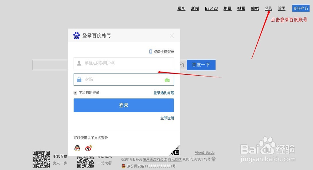 新版百度知道如何答题