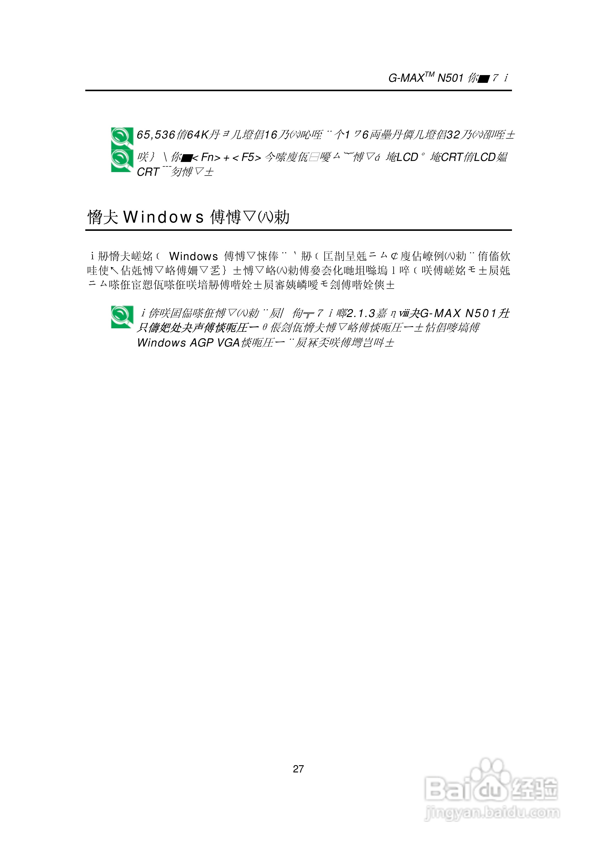 技嘉笔记本电脑N50型说明书:[4]