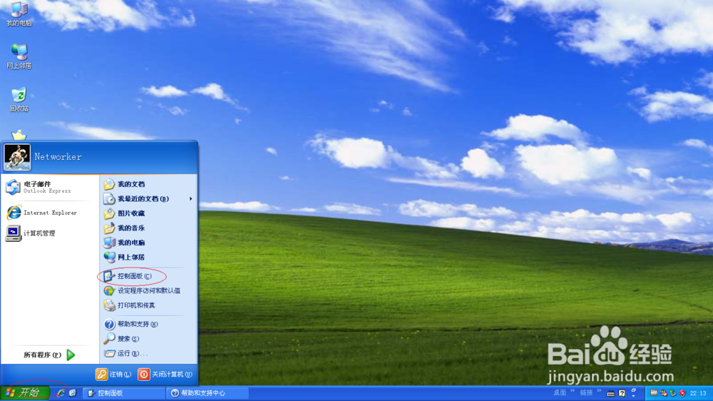 Windows XP操作系统如何删除本地用户账户密码