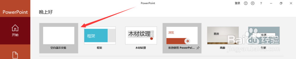 PPT幻灯片怎么设置显示页码?