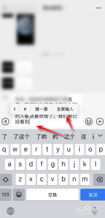 微信输入框怎么全屏