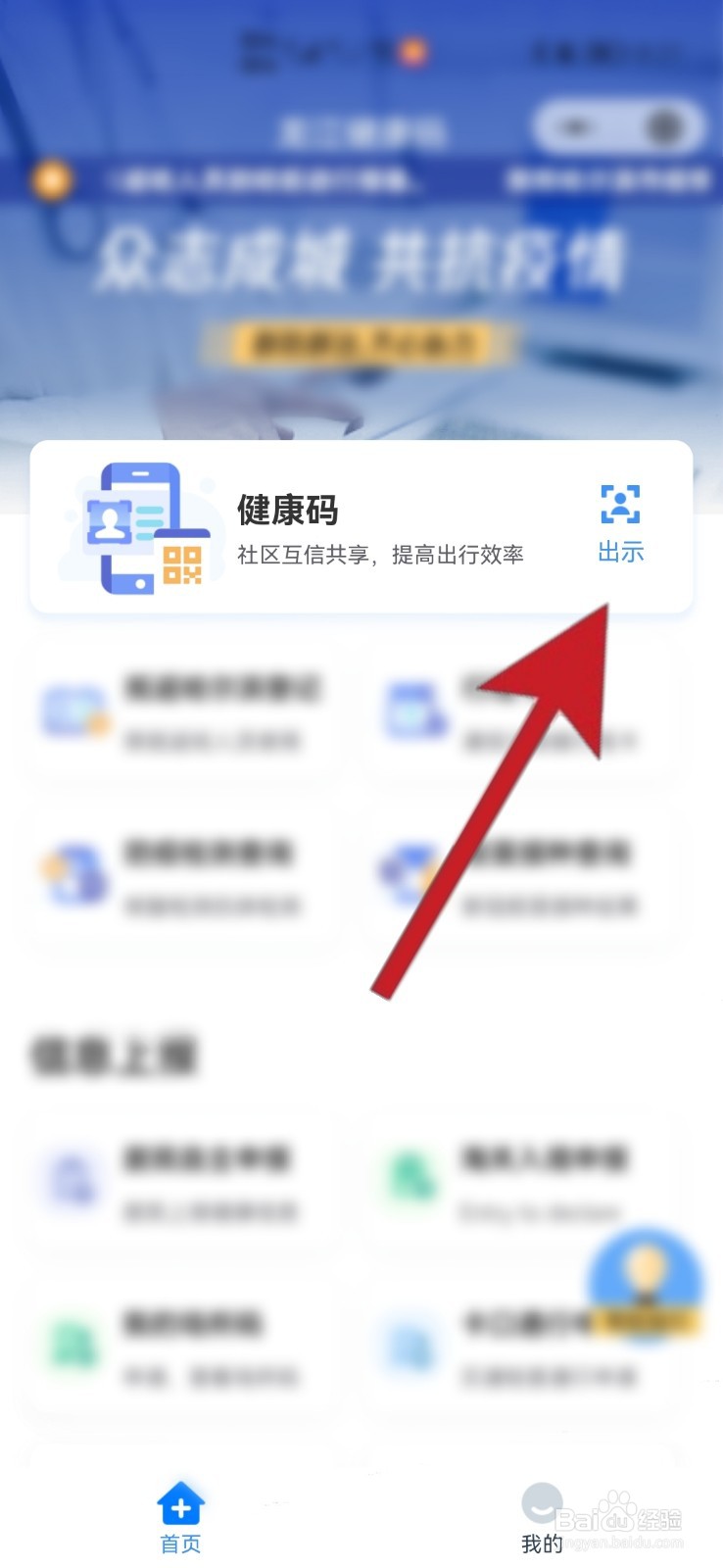 龙江健康码如何查询核酸检测报告