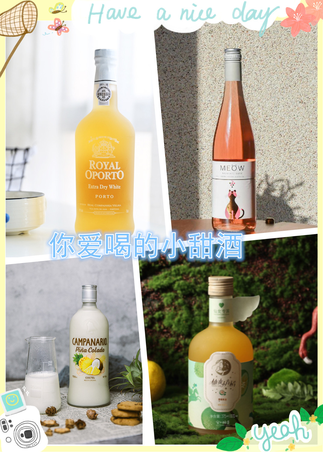 适合女生喝的微醺小甜酒，跟火锅超配