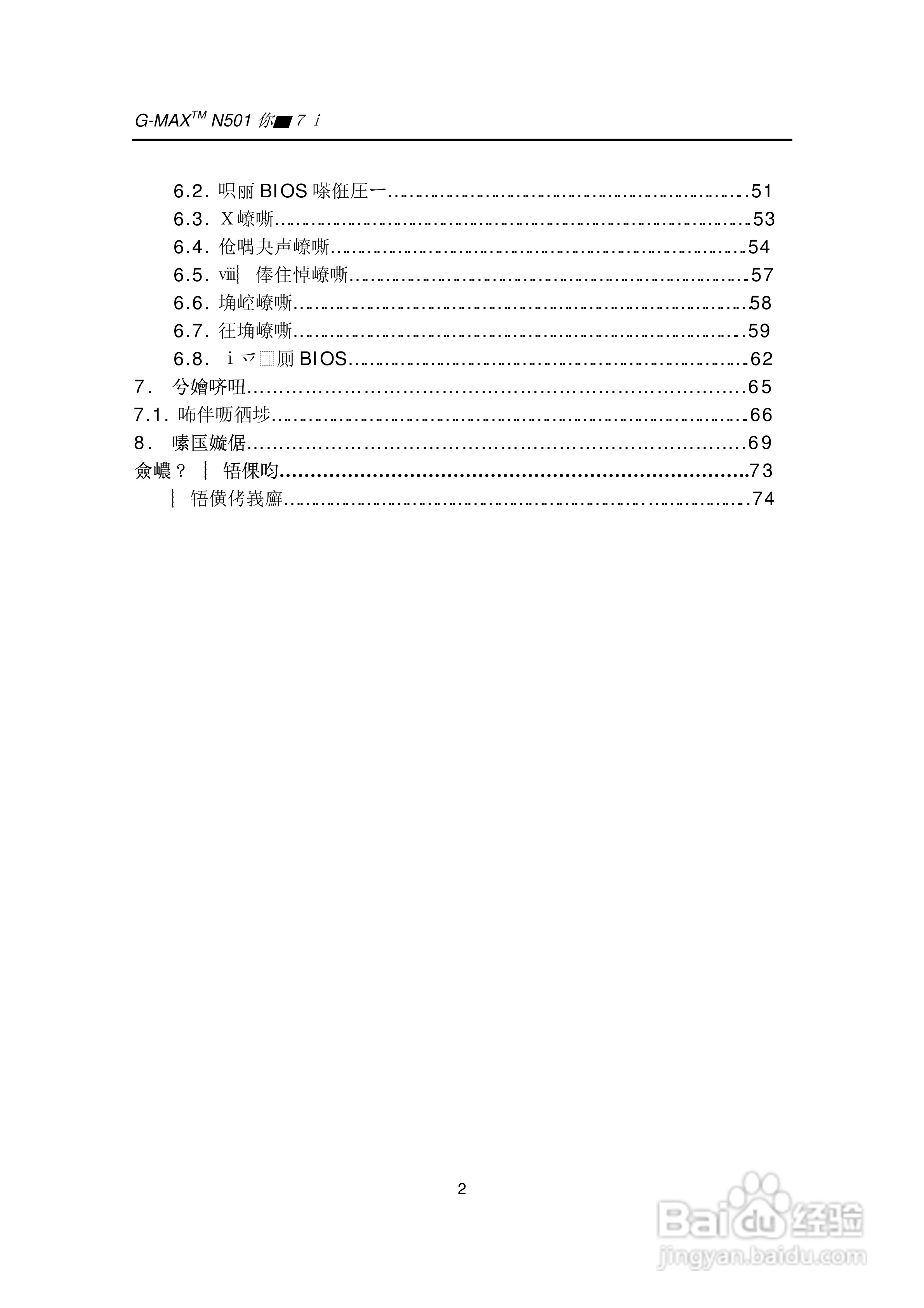 技嘉笔记本电脑N50型说明书:[2]