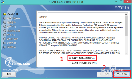 STAR-CCM  10.04.011 x64 安装指南