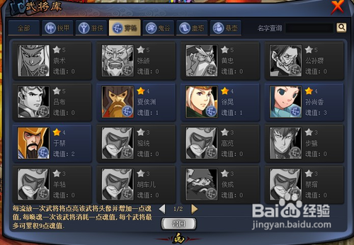 将魂武将系统攻略：将魂武将攻略[4]武将库