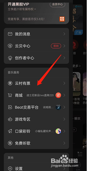 网易云音乐在哪添加购票人