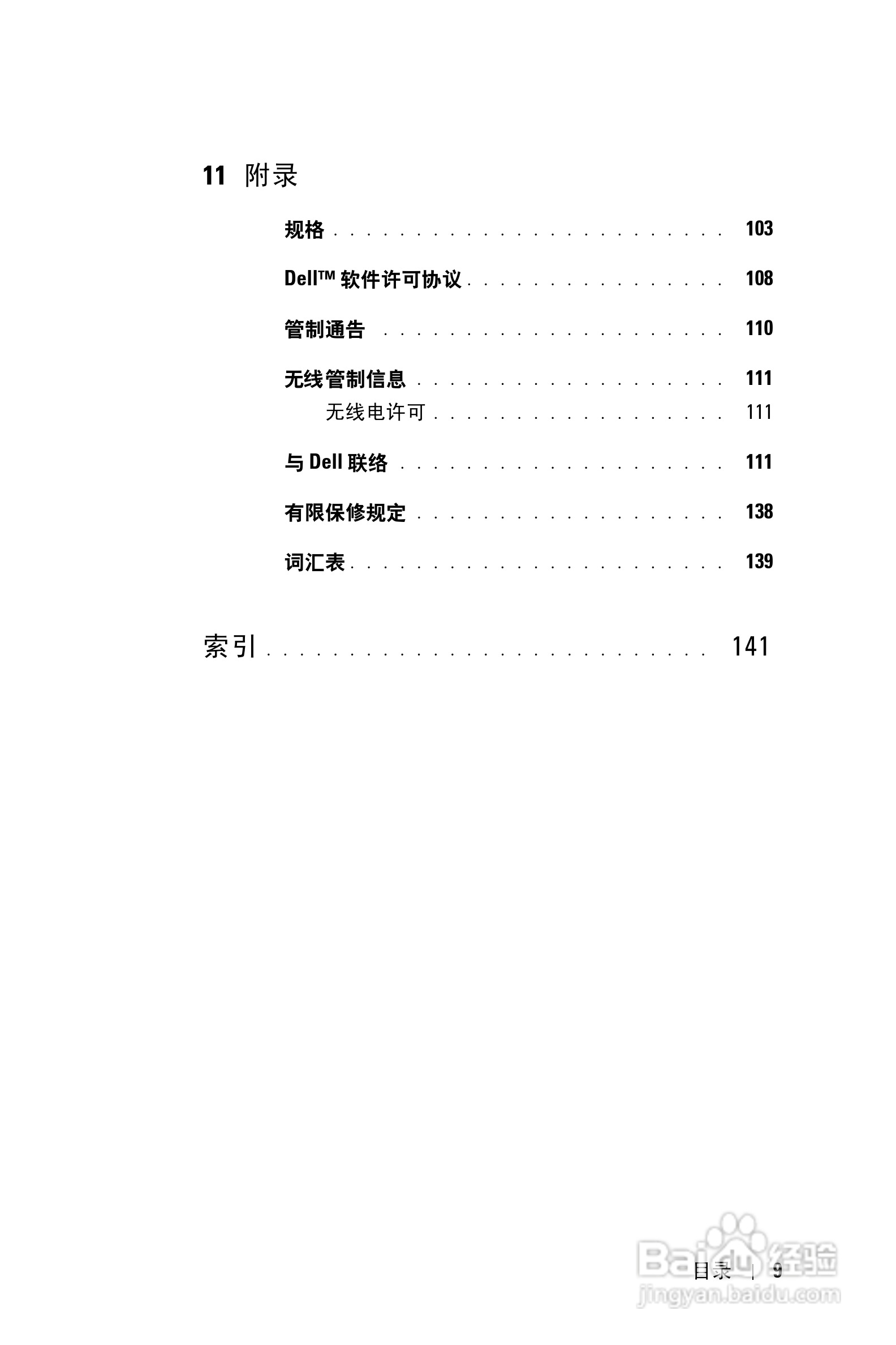 戴尔PDA(掌上电脑)HC03UL型说明书:[1]