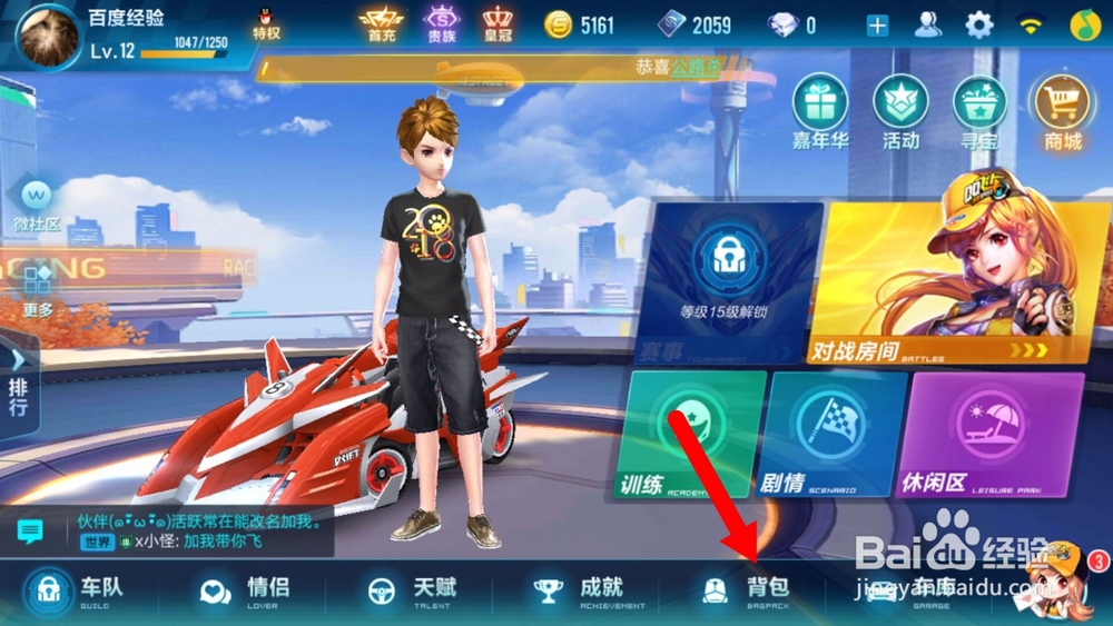 QQ飞车怎么更换角色性别？