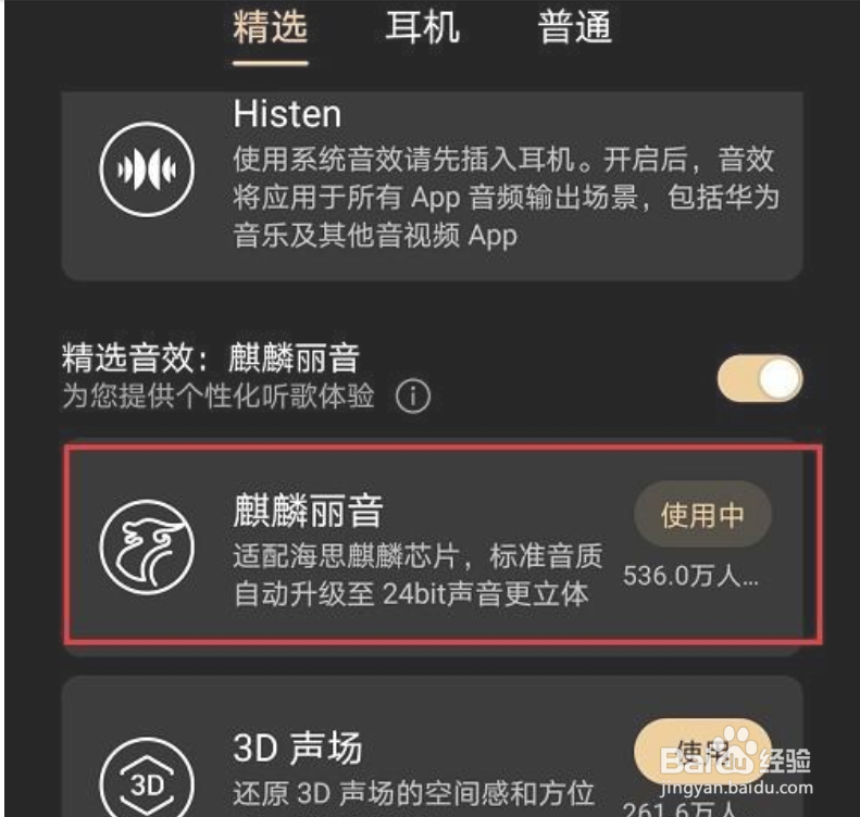 华为音乐怎么设置音效