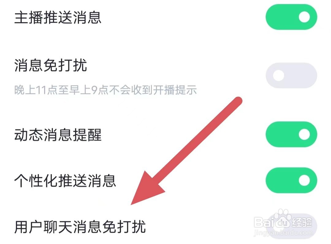 哈呀如何关闭用户聊天消息免打扰