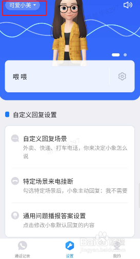 如何激活小象来电助理