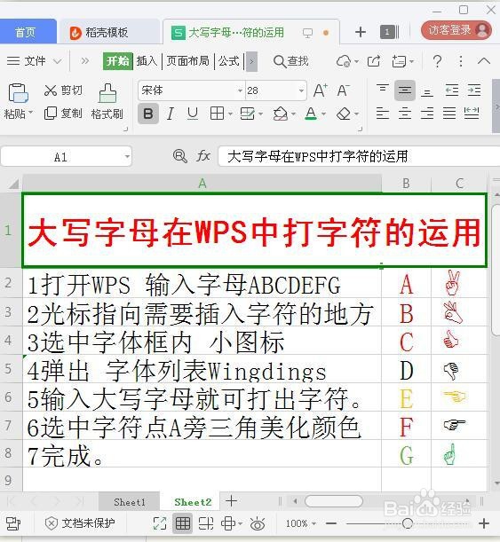 英语中前7个大写字母在WPS中打字符的运用