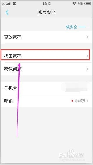 vivo x5pro账户如何找回密码