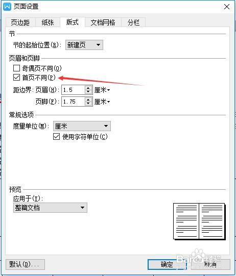 wps如何取消首页不同选项