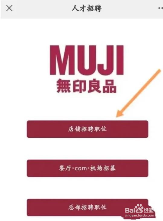 如何把简历绑定到无印良品求职网上?