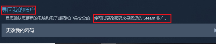 steam更改密码后登录密码错误无法登入怎么办