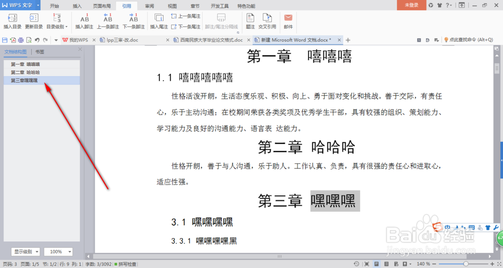 WPS如何给word文档自动添加目录