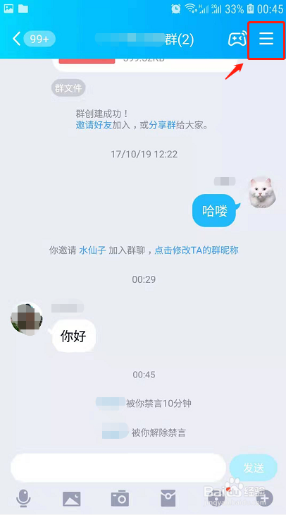 QQ管理员如何禁言群成员及取消禁言
